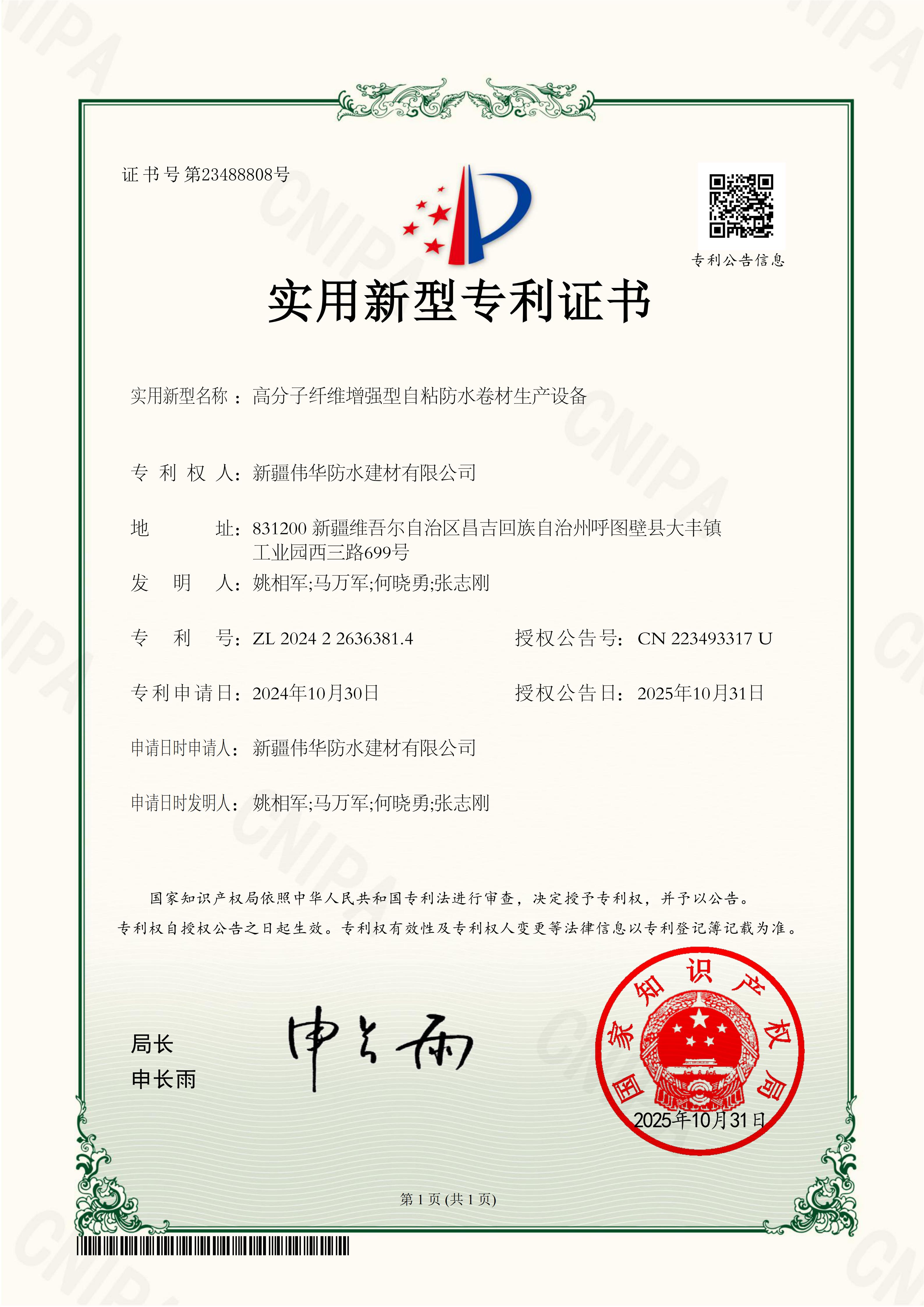 巴音郭楞蒙古自治州防水
